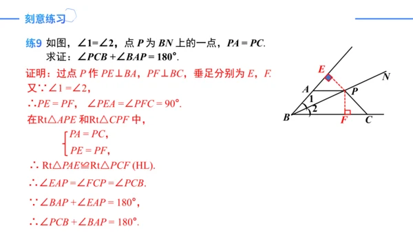 第12章 全等三角形 章末复习课件（36张PPT）