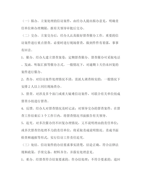 精编之信访事项督办制度.docx