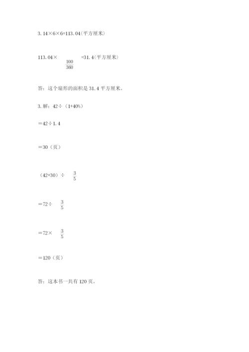 2022六年级上册数学期末测试卷附参考答案【基础题】.docx