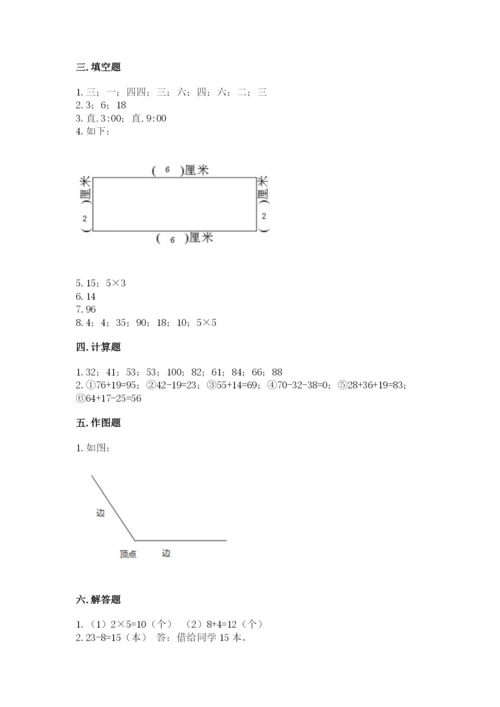 小学数学二年级上册期中测试卷含答案（巩固）.docx