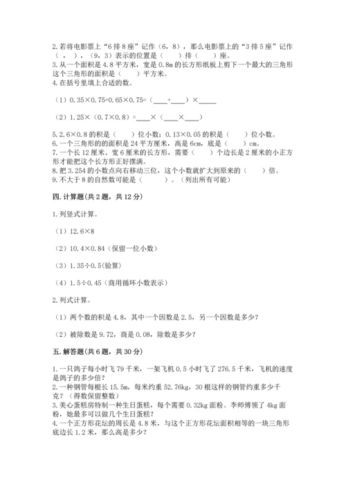 人教版五年级上册数学期末测试卷汇总.docx