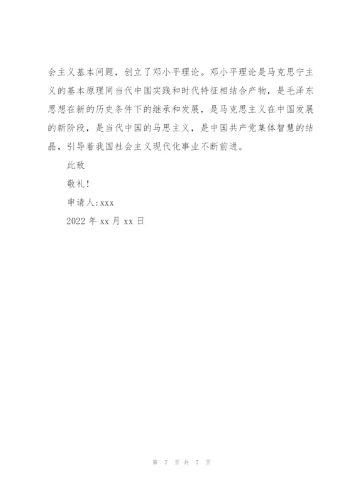 疫情志愿者入党申请书.docx