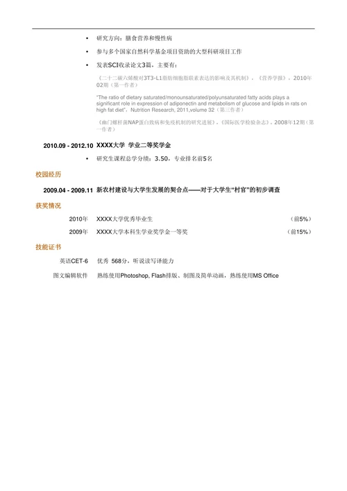 医学编辑类岗位简历