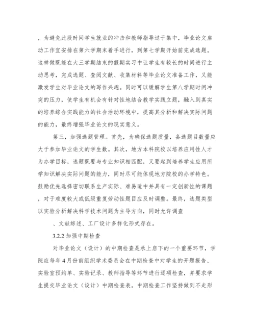 新建地方本科院校生物技术本科生毕业论文现状分析与分析.docx