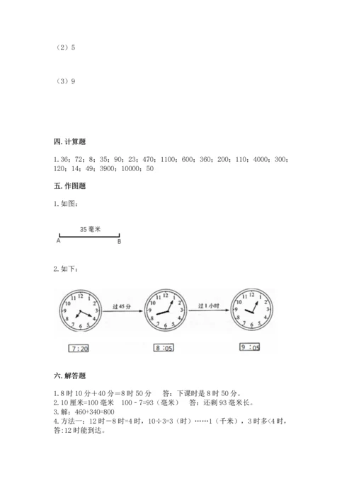 人教版三年级上册数学期中测试卷附参考答案【培优b卷】.docx