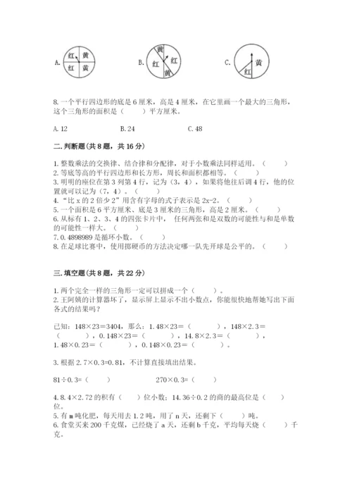 人教版数学小学五年级上册期末测试卷（夺冠）word版.docx