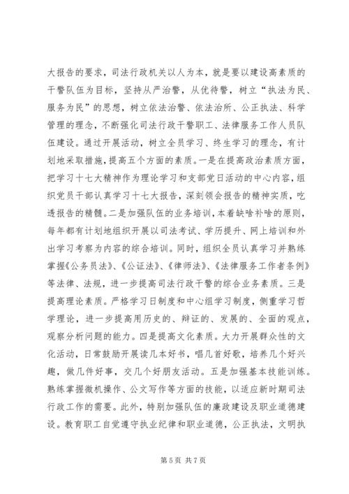 司法局分析检查报告 (2).docx