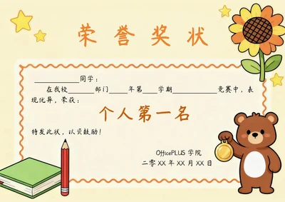 卡通幼儿园奖状模板