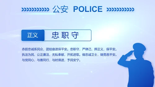 蓝色科技感公安警察工作学习动态PPT