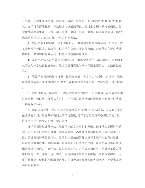 精编之七年级班主任工作计划范文精选.docx