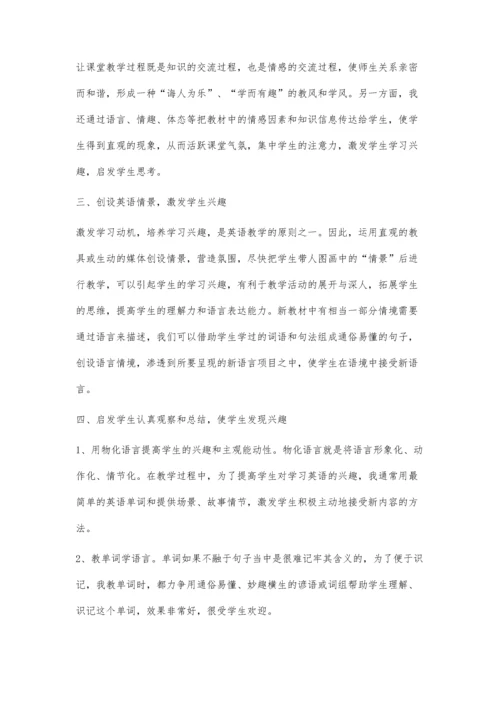 浅谈如何培养中学生英语的学习兴趣.docx