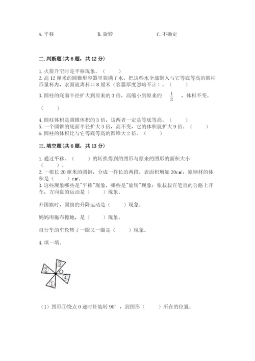 北师大版六年级下册数学期末测试卷附答案（黄金题型）.docx