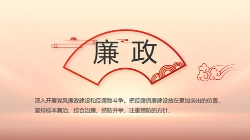 红色党风廉政纪检监察干部培训PPT