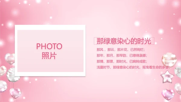 粉色生日快乐生日派对纪念册电子相册动态PPT