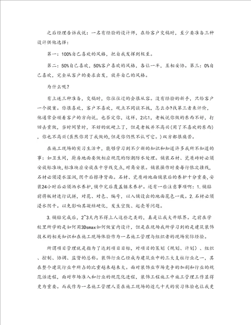 装饰公司实习报告一