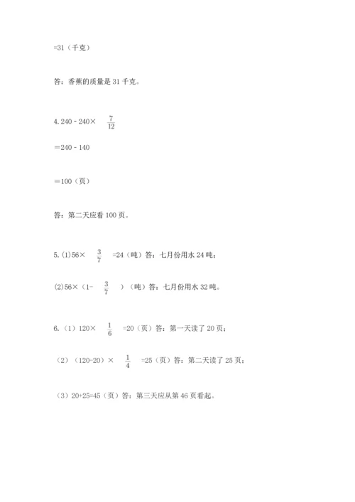 人教版数学六年级上册期中测试卷汇总.docx