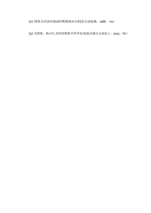 抽油机光杆断裂缘由分析及预防措施争论