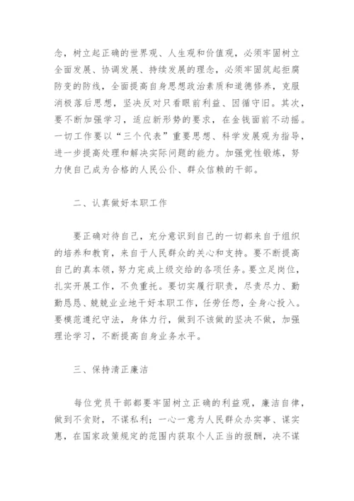 六项纪律规定的心得体会(精选9篇).docx