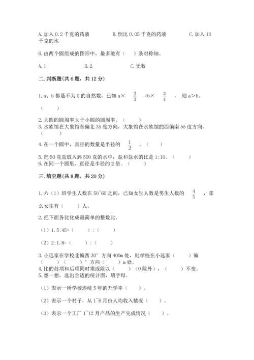 六年级上册数学期末测试卷及完整答案【名校卷】.docx