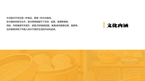 黄色简约中式面点介绍PPT模板