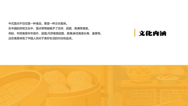 黄色简约中式面点介绍PPT模板