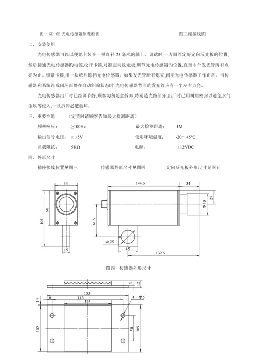 EHHS电液伺服控制基础系统专项说明书.docx