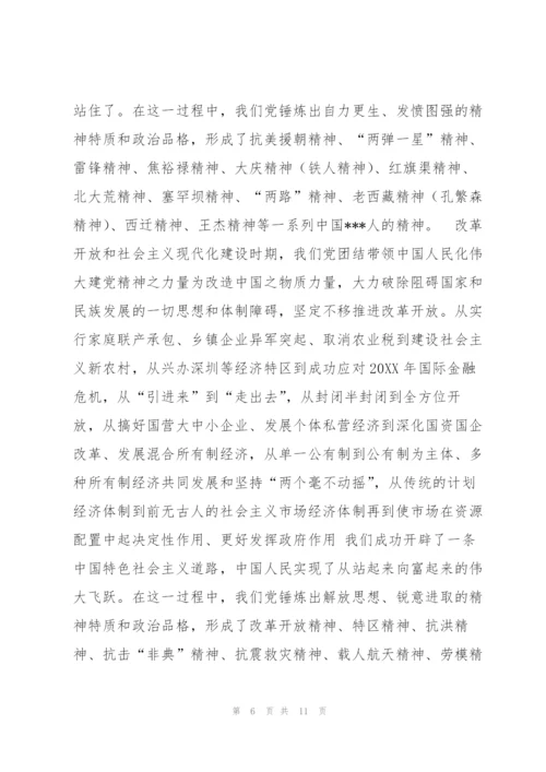 通用党课讲稿：伟大建党精神的基本内涵、历史意义与当代价值（范文推荐）.docx