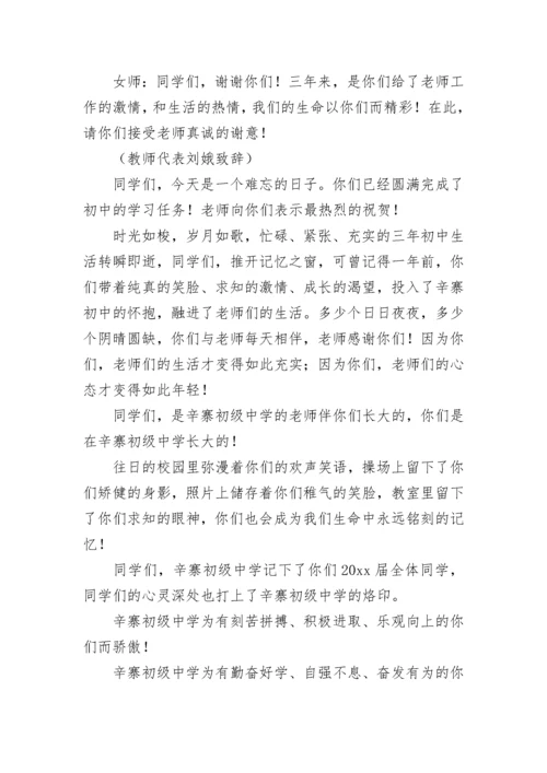 初中毕业晚会主持稿.docx