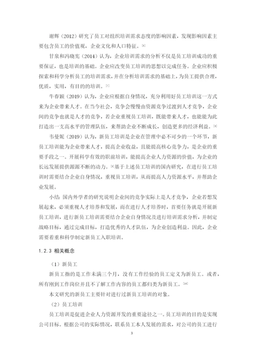 2020+区咏诗+毕业论文+佛山画家陶瓷有限公司新员工入职培训问题研究.docx