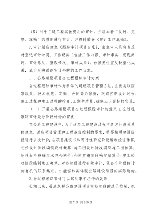 工程跟踪审计实施方案.docx