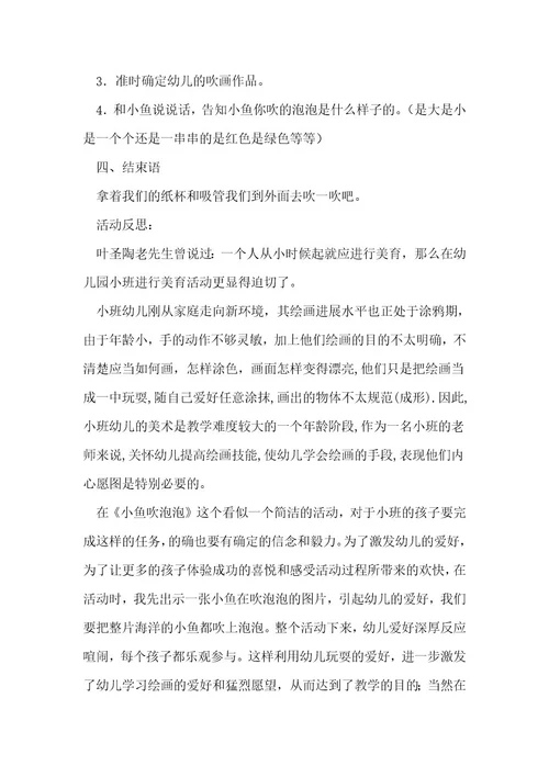 幼儿园小班美术教案10