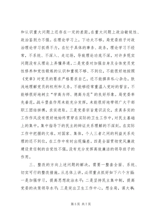 班子集体党性分析材料 (4).docx