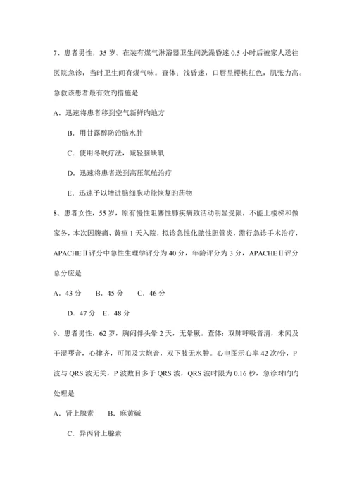 2023年辽宁省主治医师重症医学实践技能试题.docx