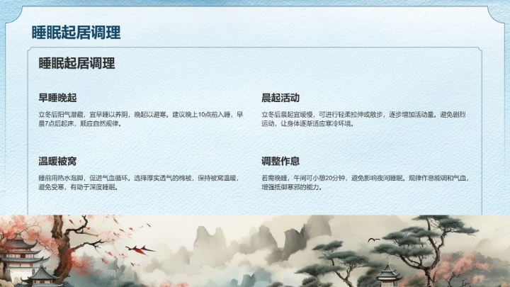 蓝色简约风立冬节气知识讲解