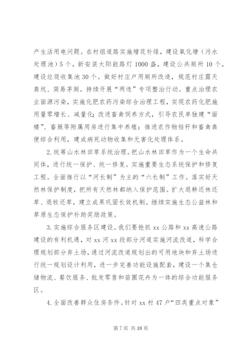 乡村振兴推进实施方案 (5).docx