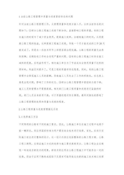 公路工程管理中质量与进度的合理管控.docx