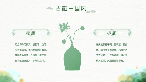 古典精美传统少数民族教育PPT动态