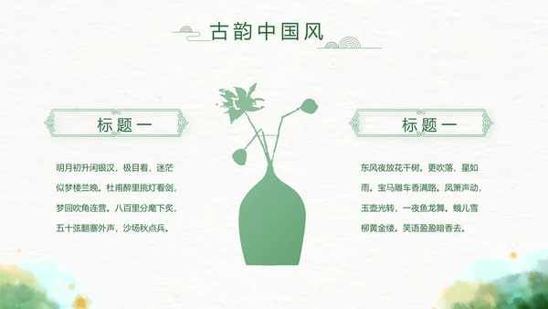 古典精美传统少数民族教育PPT动态