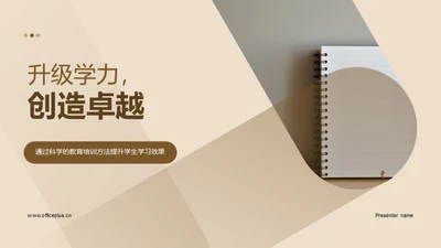 升级学力，创造卓越