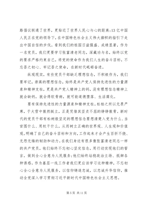 学习张富清先进事迹心得感想四篇.docx