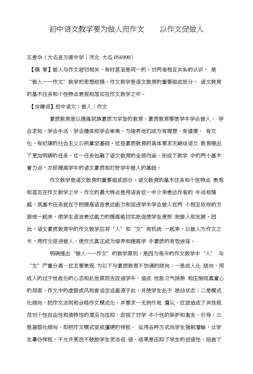 初中语文教学要为做人而作文以作文促做人