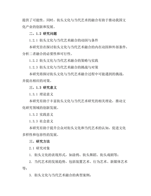 街头文化与当代艺术的融合探索