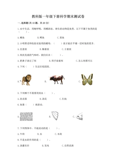 教科版一年级下册科学期末测试卷精编答案.docx