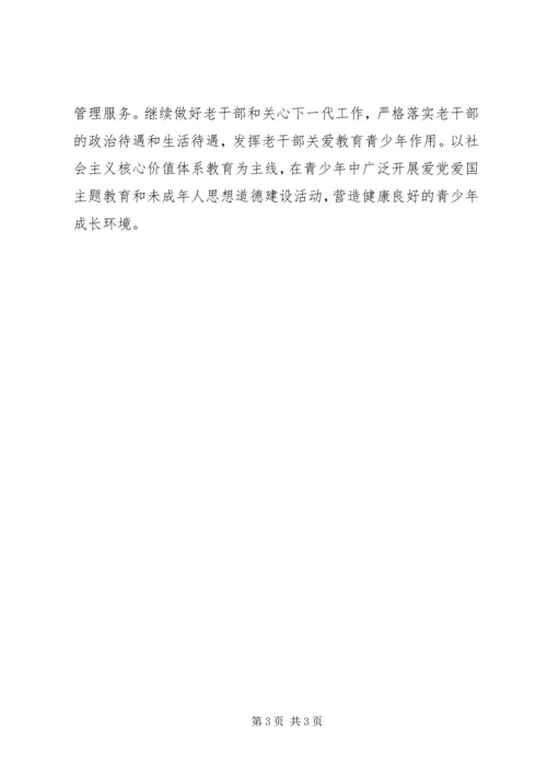 组织部干部业务工作计划.docx