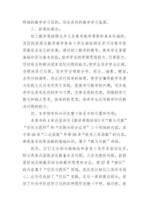 九年级下册数学教学工作计划_4.docx