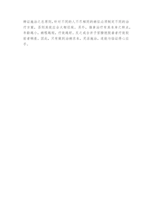 推拿治疗压力性尿失禁的临床体会教研课题论文开题结题中期研究报告(反思经验交流).docx