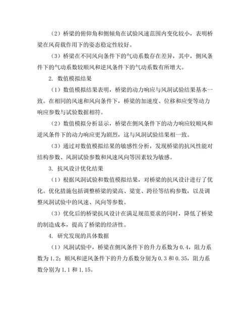 高速铁路桥梁的抗风设计与试验研究