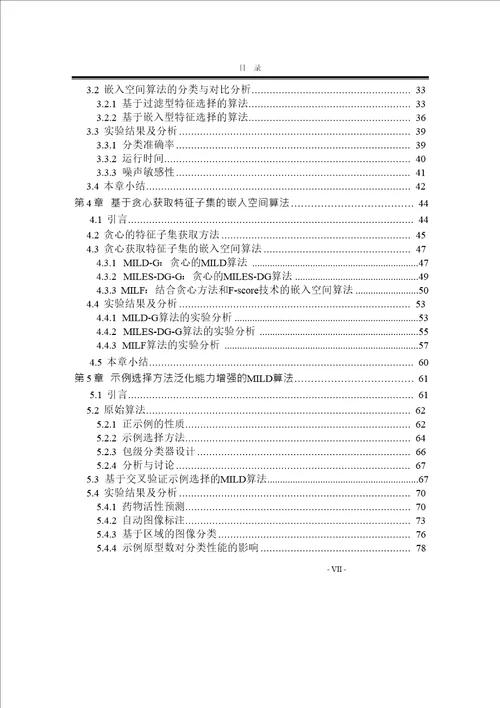 基于特征选择的嵌入空间多示例学习算法研究计算机科学与技术专业毕业论文