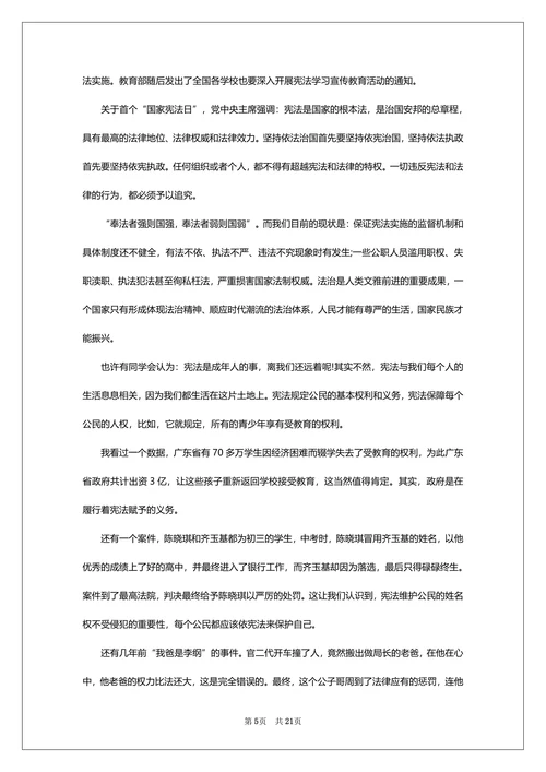 小学教育法学论文8篇