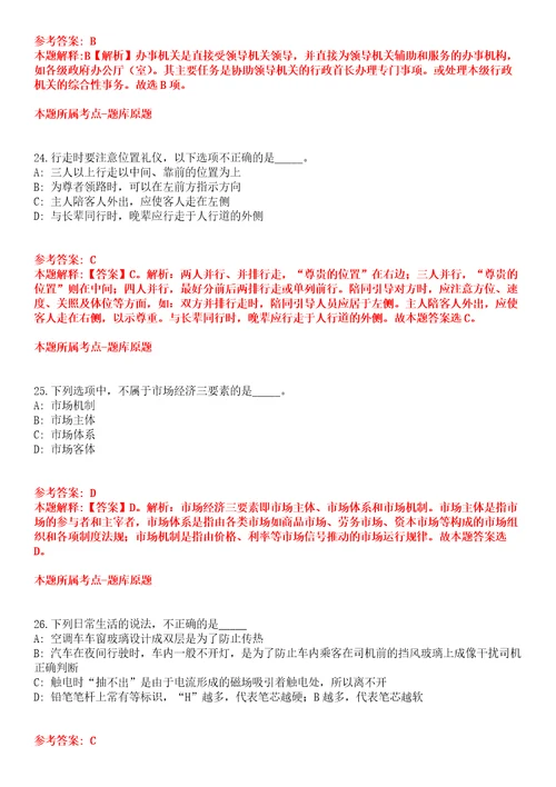 2022年02月山东泰安旅游经济开发区招考聘用投资拓展岗位人员全真模拟卷